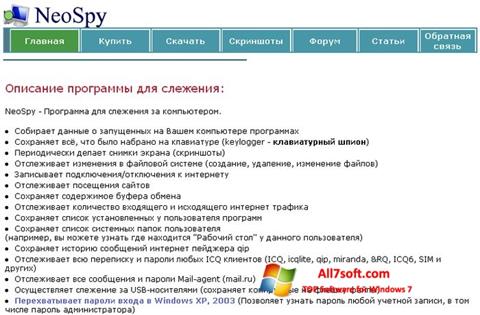 截圖 NeoSpy Windows 7